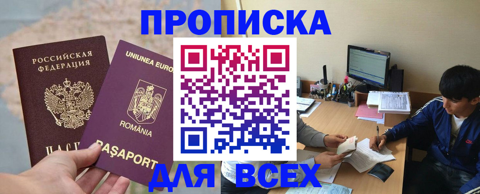 прописка для работы в Кизеле