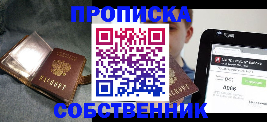 прописка штамп в Кизеле