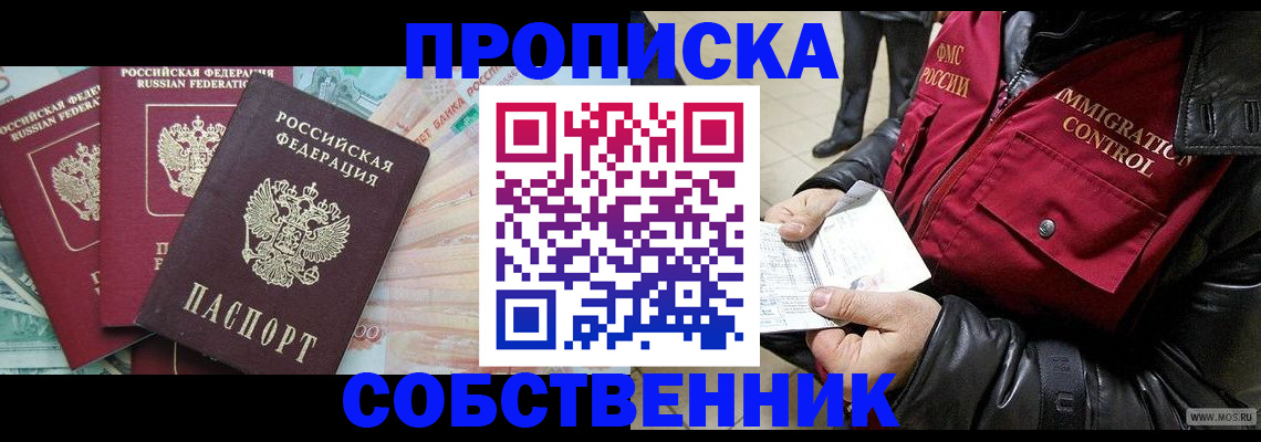 прописка законно в Кизеле