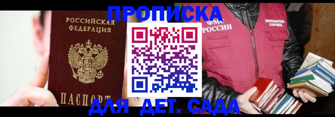 прописка для работы в Кизеле